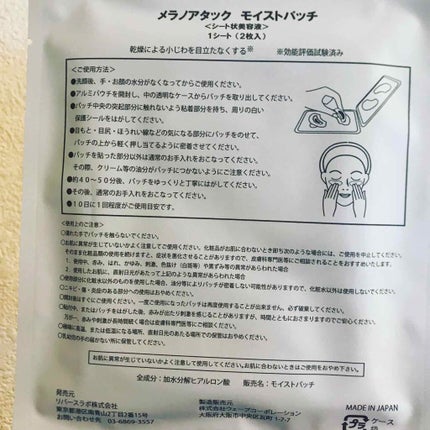 シロバリモイストパッチ/sirobari/シートマスク・パックを使ったクチコミ(4枚目)