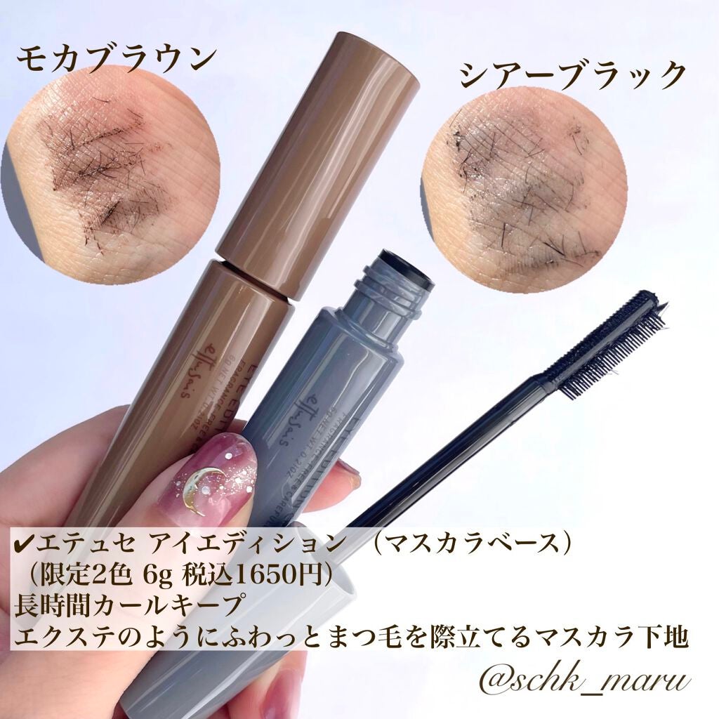 エテュセ アイエディション(マスカラベース)ウォームスタイル/ettusais/マスカラ下地を使ったクチコミ(3枚目)