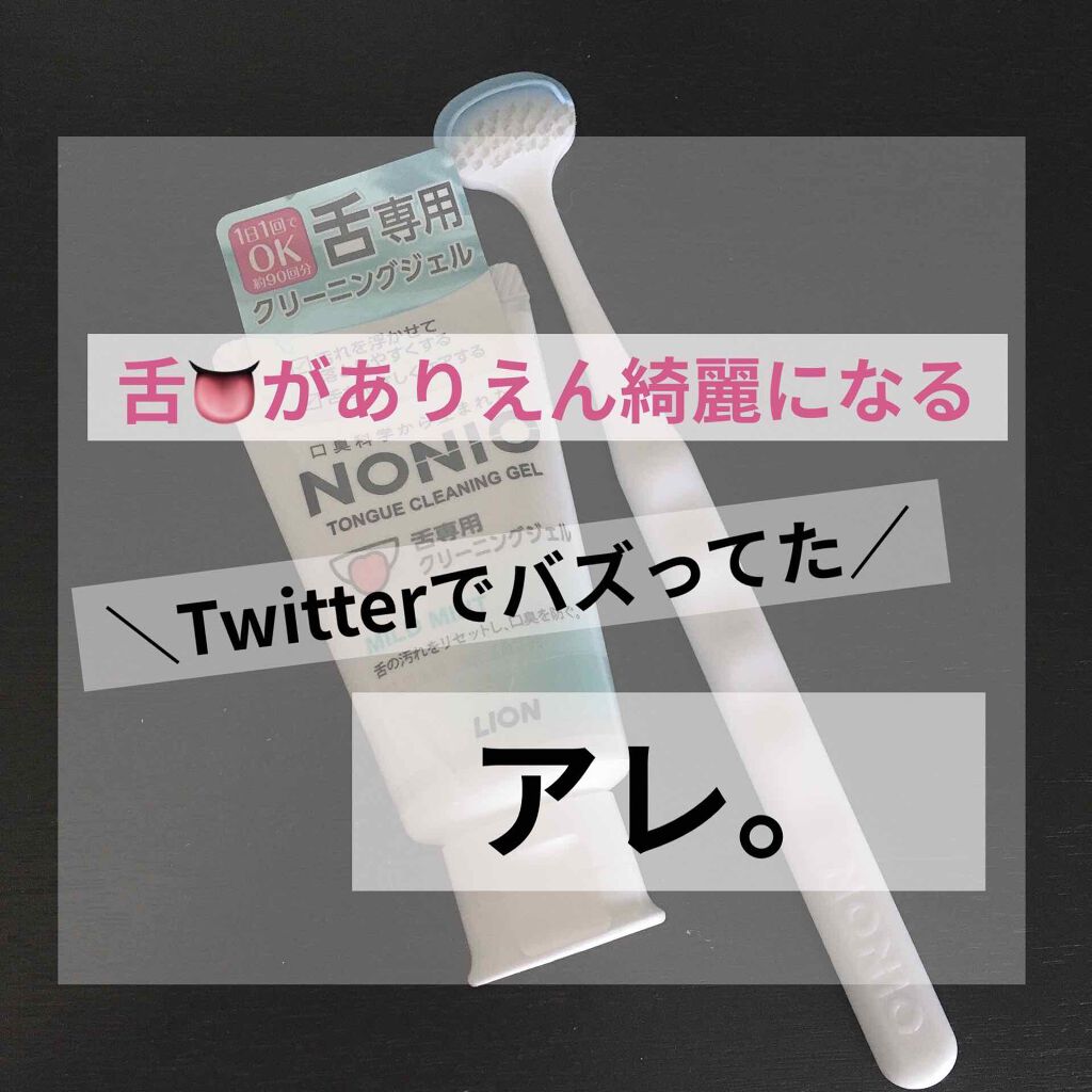 舌クリーナー/NONIO/その他オーラルケアを使ったクチコミ（1枚目）
