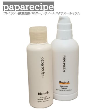 ブレミッシュ 酵素 洗顔パウダー/PAPA RECIPE/洗顔パウダーを使ったクチコミ（1枚目）