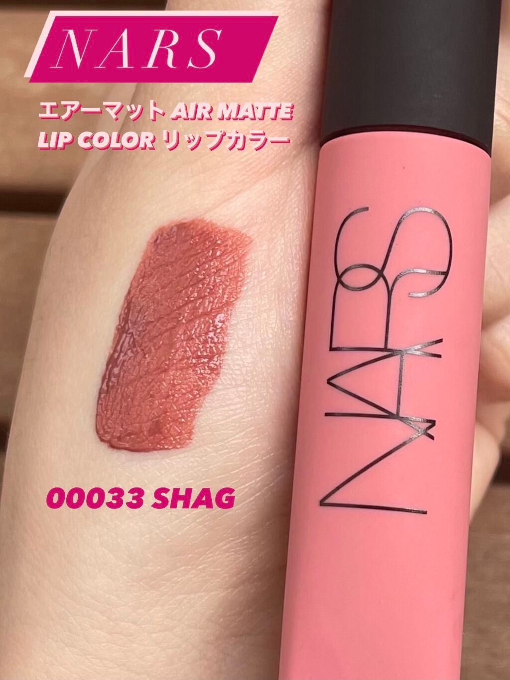 エアーマット リップカラー/NARS/口紅を使ったクチコミ(1枚目)
