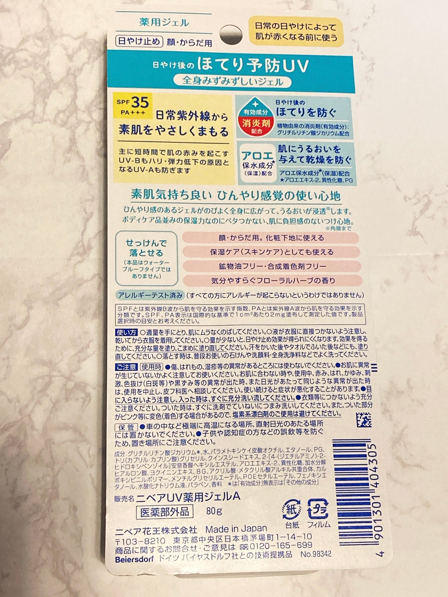 ニベアUV 薬用エッセンス/ニベア/日焼け止めローションを使ったクチコミ(2枚目)