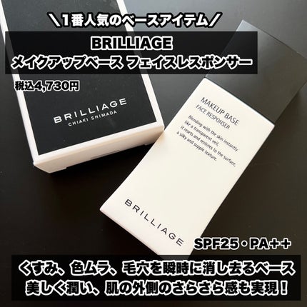 メイクアップベース フェイスレスポンサー/ブリリアージュ/化粧下地を使ったクチコミ(2枚目)