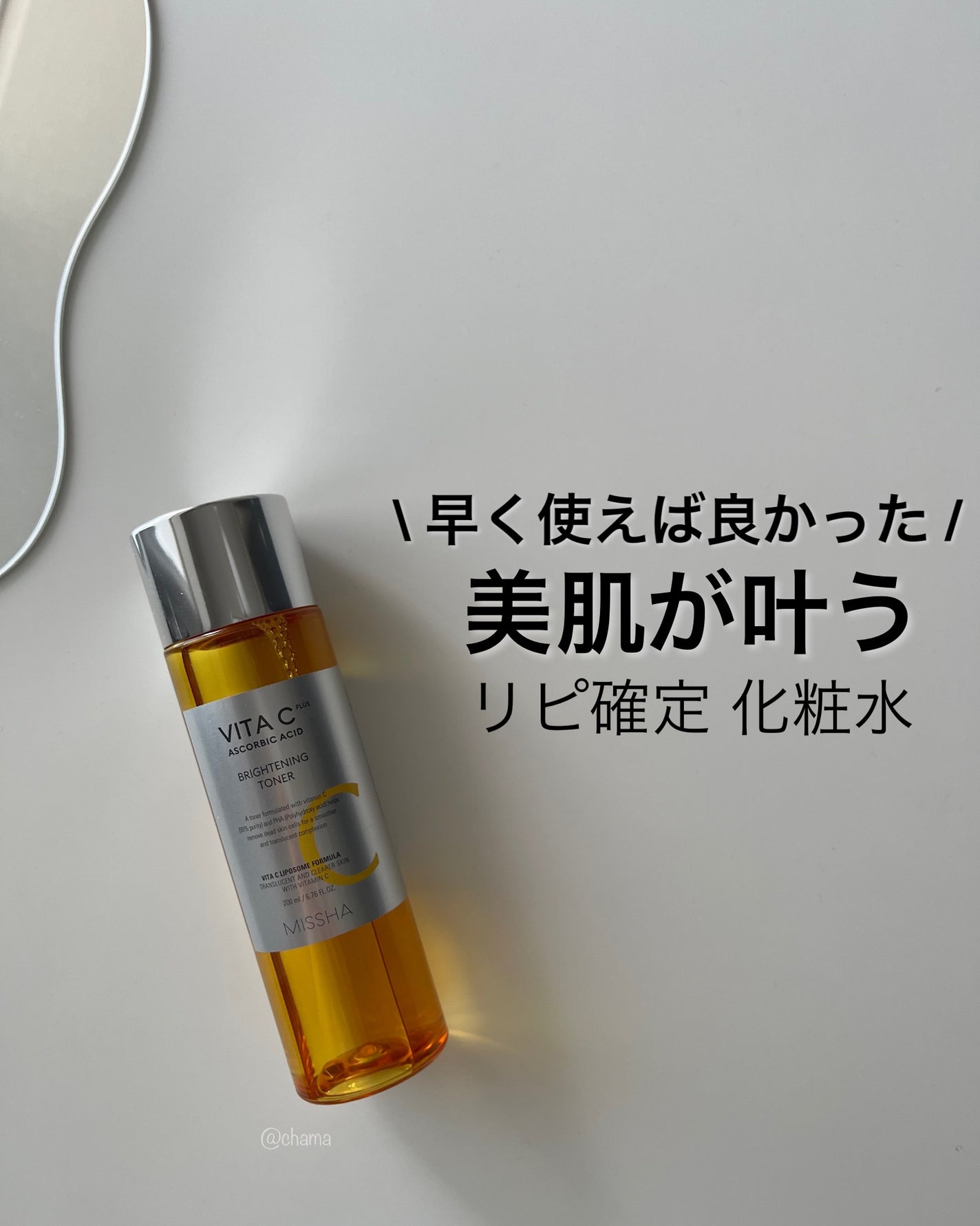 ビタ C プラスブライトニングトナー【韓国発売品】/MISSHA/化粧水を使ったクチコミ(1枚目)