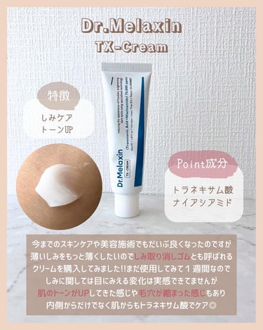 Dr.Melaxin TX-Creamのクチコミ「@stay.b_ ◀︎アラサーおすすめコスメはこちら！

＼韓国でも話題!!／
しみケアはこれ.....」（3枚目）