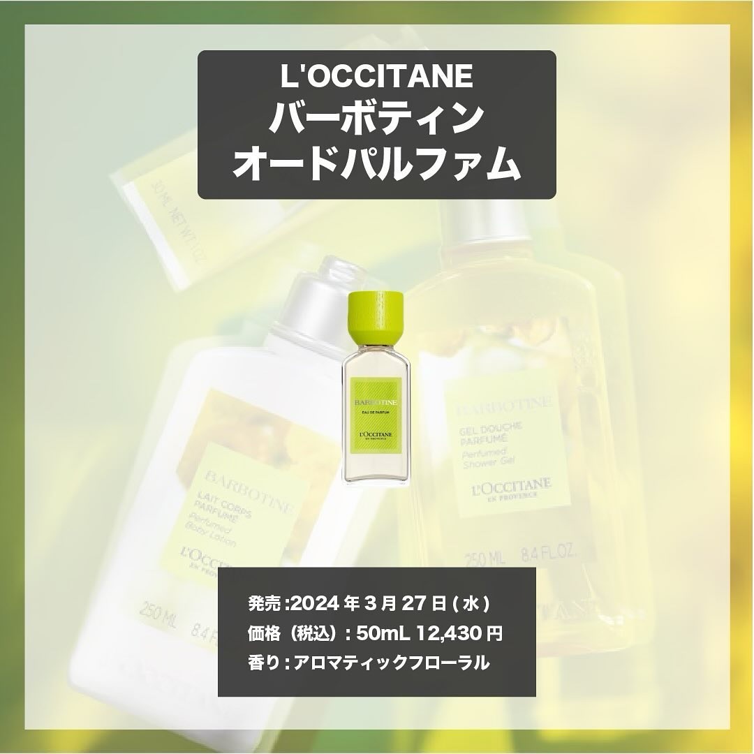 新色登場 ロクシタン オードパルファム / バーボティン オードパルファム バーボティン 50ml 香水