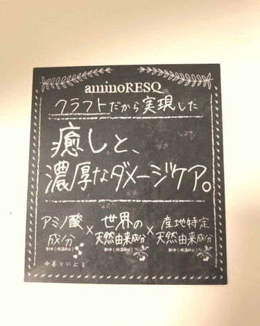 アミノレスキュー クラフトボタニカルシャンプー／トリートメントのクチコミ「☆アミノレスキュー クラフトボタニカルシャンプー／トリートメント(各1450円+税)☆

1......」（3枚目）