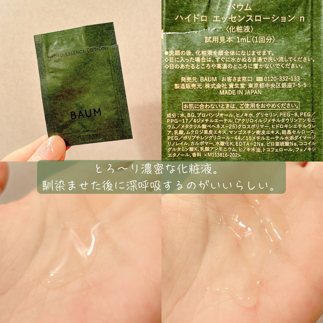 モイスチャライジング エマルジョン n/BAUM/乳液を使ったクチコミ（3枚目）