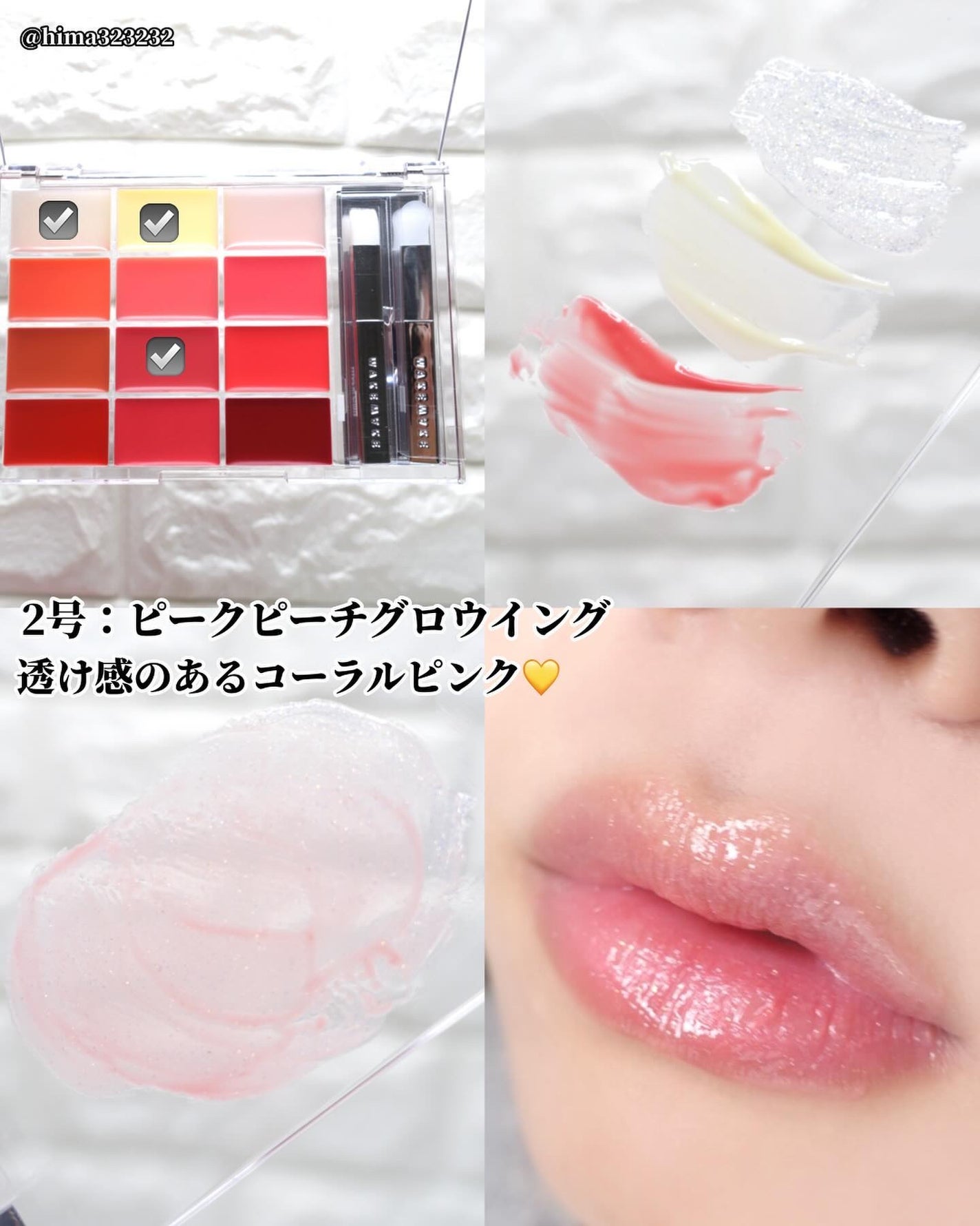 ひまちゃん /垢抜けの参考書 on LIPS 「【新作】〜好みドンピシャのリップが作れる‼️‼️〜。.。:+*..」(7枚目)