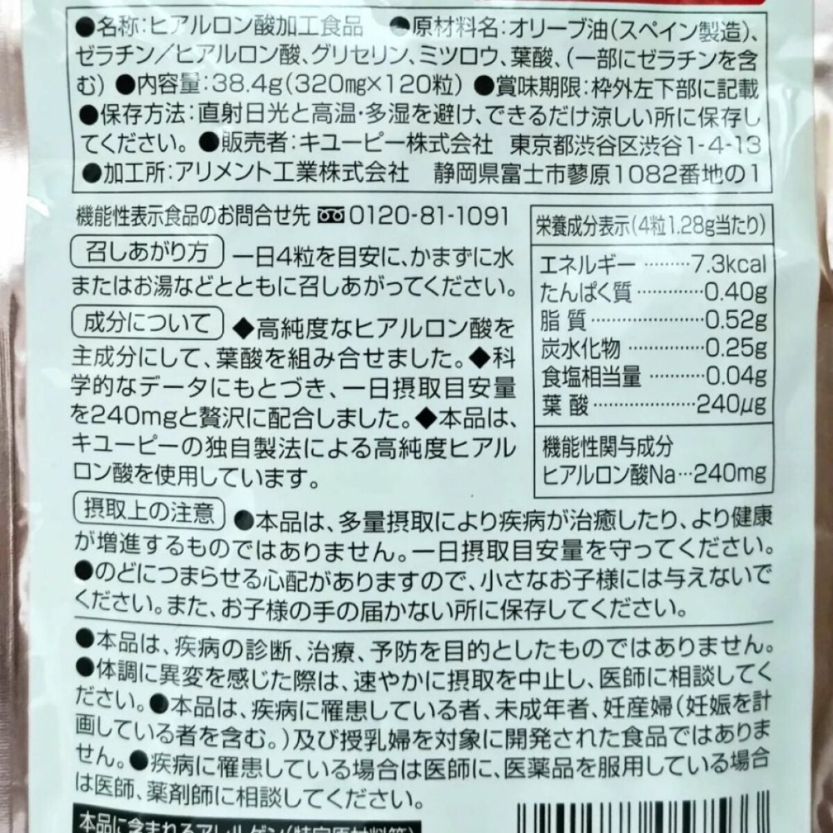 ヒアロモイスチャー240/キユートピア/美容サプリメントを使ったクチコミ(5枚目)
