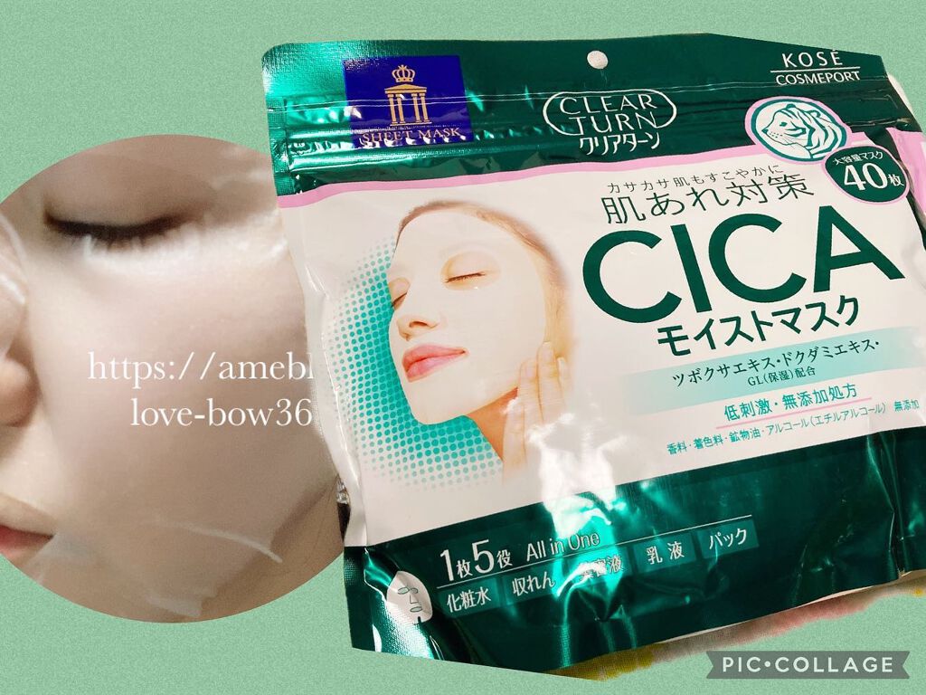 CICAモイストマスク/クリアターン/シートマスク・パックを使ったクチコミ(6枚目)