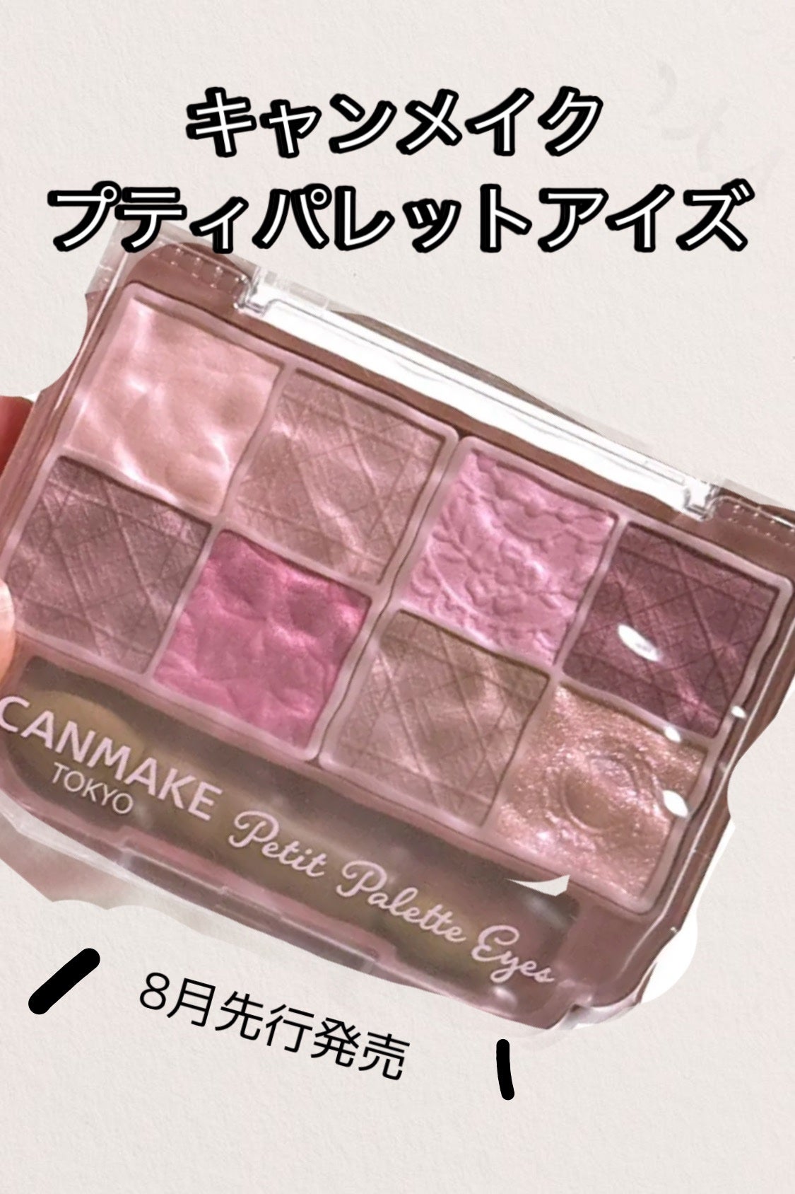 プティパレットアイズ(マットタイプ)/キャンメイク/パウダーアイシャドウを使ったクチコミ(1枚目)