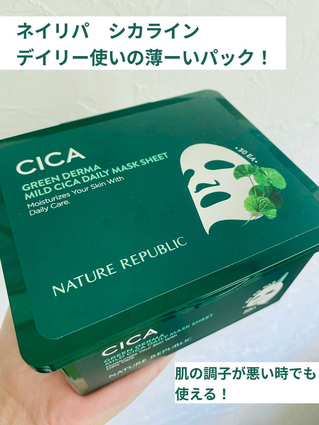 グリーンダーマCICA デイリーシートマスク/ネイチャーリパブリック/シートマスク・パックを使ったクチコミ(1枚目)