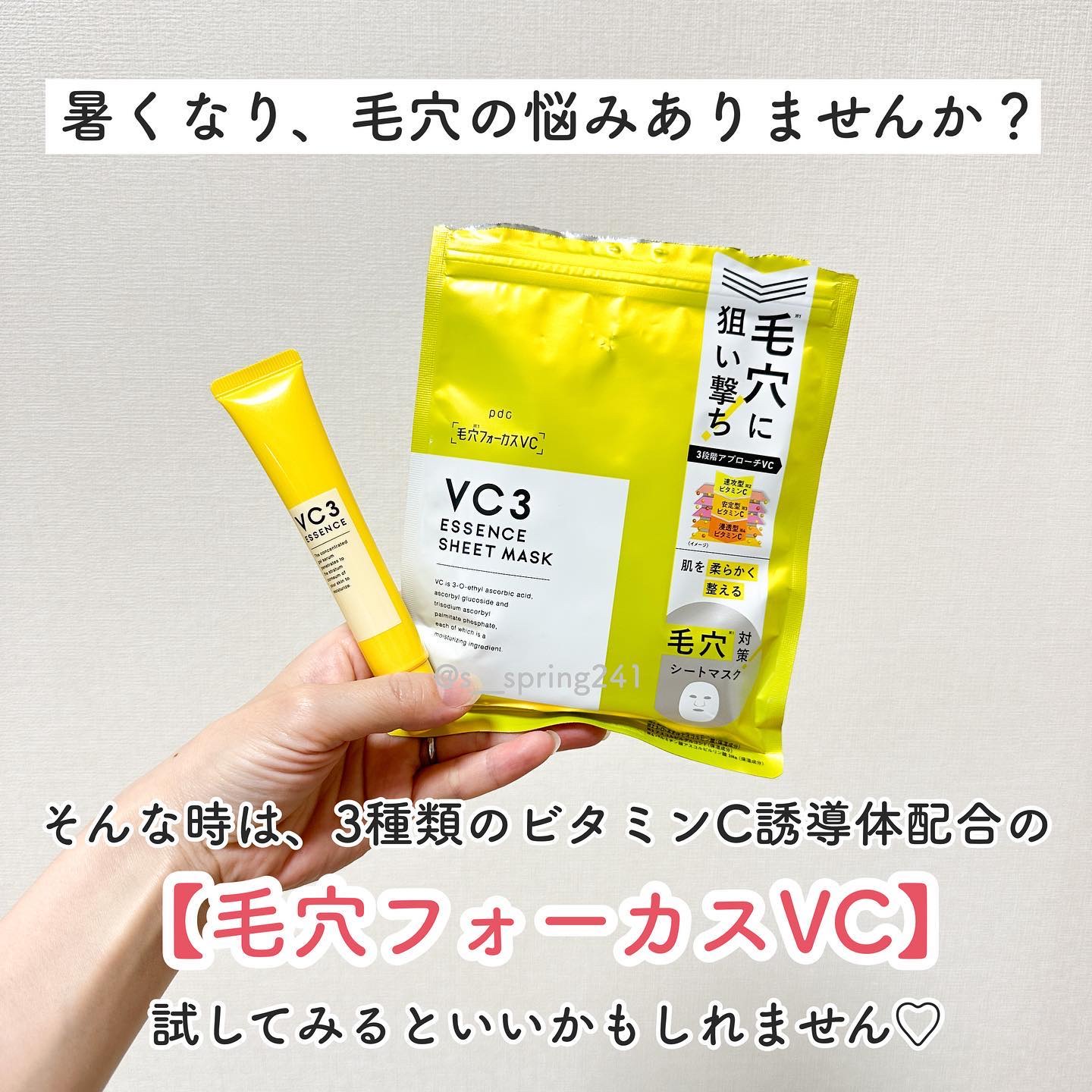 毛穴フォーカスVC VC3エッセンス/pdc/美容液を使ったクチコミ（2枚目）