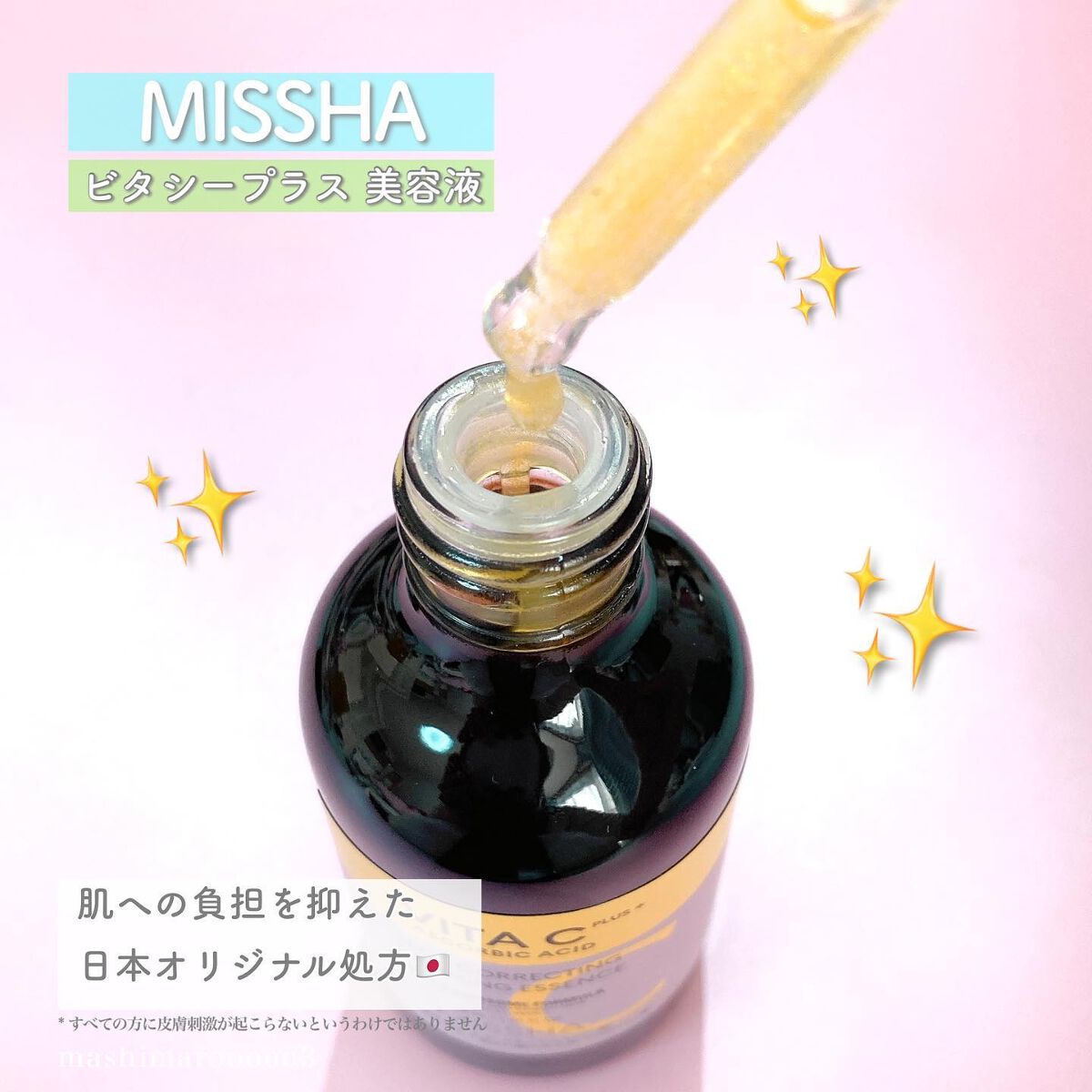 ミシャ ビタシープラス 美容液【日本処方】/MISSHA/美容液を使ったクチコミ(4枚目)