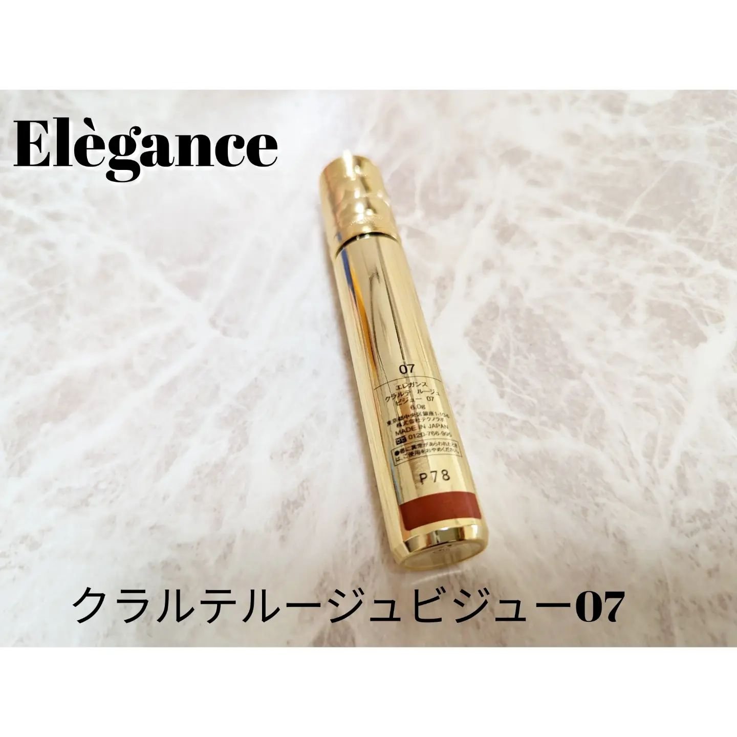 エレガンス クラルテ ルージュ ビジュー 07/Elégance/口紅を使ったクチコミ（1枚目）