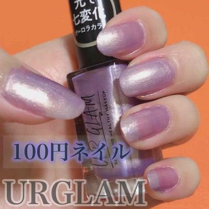 UR GLAM COLOR NAIL SELECTION/U R GLAM/マニキュアを使ったクチコミ(1枚目)