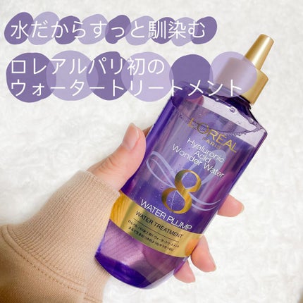 ウォータートリートメント/ロレアル パリ/洗い流すヘアトリートメントを使ったクチコミ(1枚目)