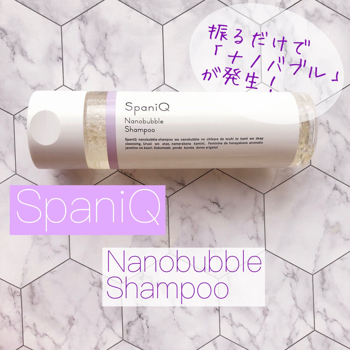SpaniQ ナノバブルシャンプー/SpaniQ/市販シャンプーを使ったクチコミ(1枚目)