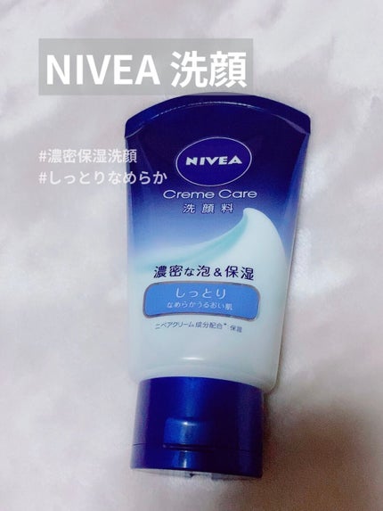 ニベア クリームケア洗顔料 しっとり/ニベア/洗顔フォームを使ったクチコミ(1枚目)