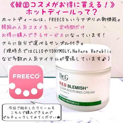 レッドB・Cスムージングクリーム/Dr.G/フェイスクリームを使ったクチコミ(5枚目)