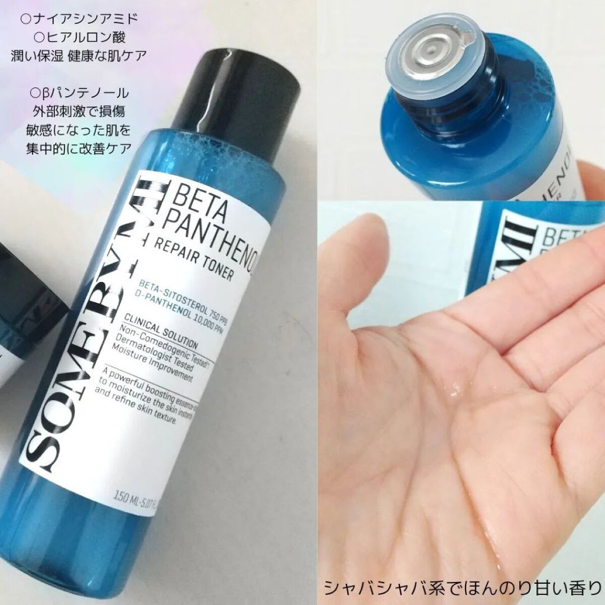 ベタ-パンテノールトナー/SOME BY MI/化粧水を使ったクチコミ（3枚目）