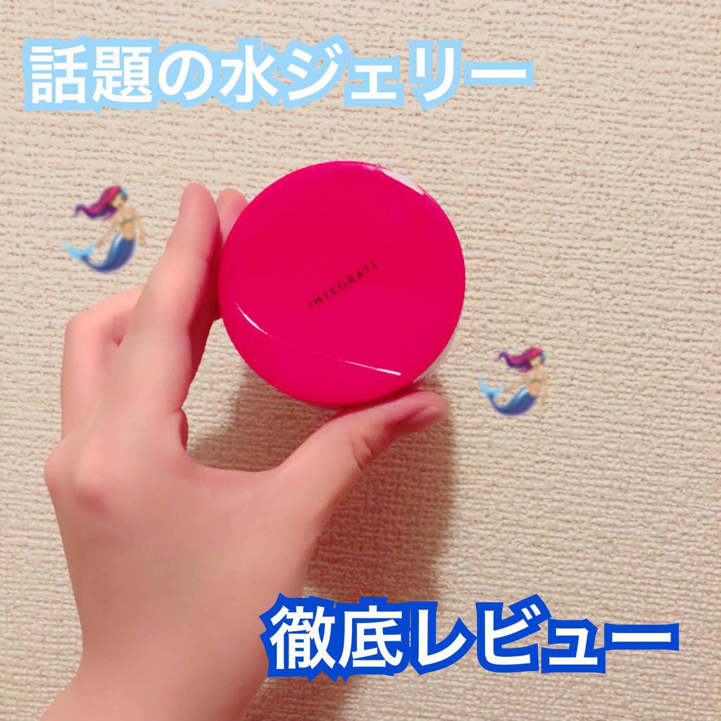 水ジェリークラッシュ/インテグレート/クリーム・エマルジョンファンデーションを使ったクチコミ(1枚目)
