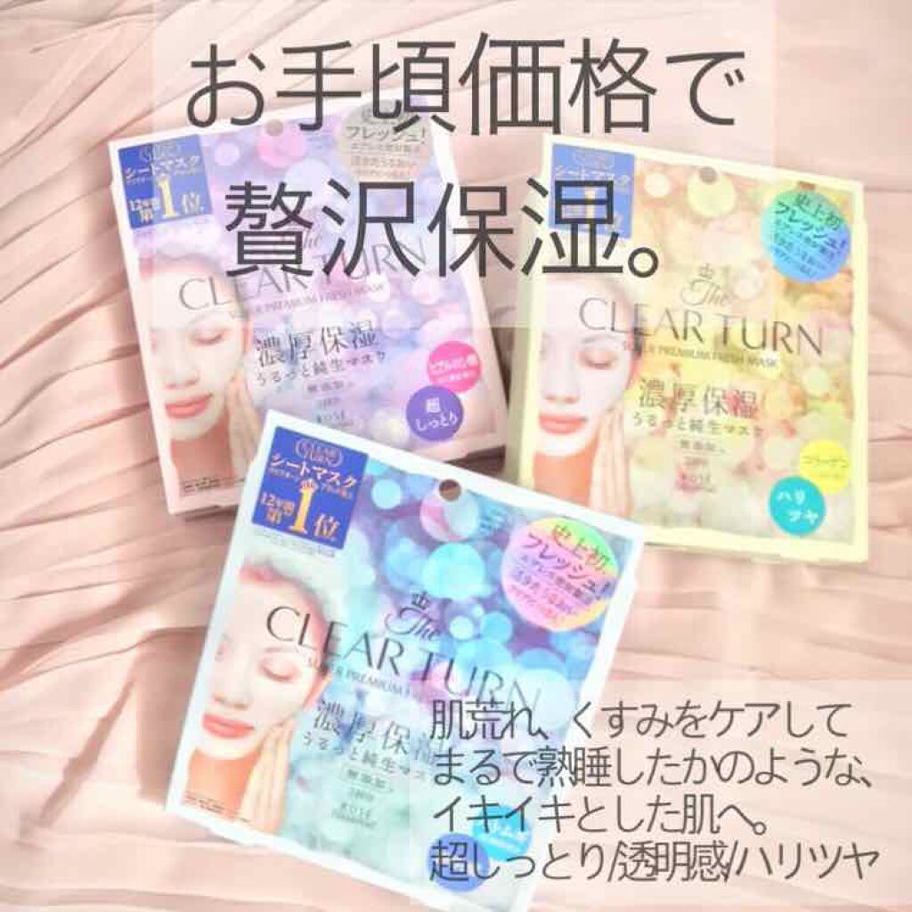 プレミアム フレッシュマスク(ハリツヤ)/クリアターン/シートマスク・パックを使ったクチコミ（1枚目）