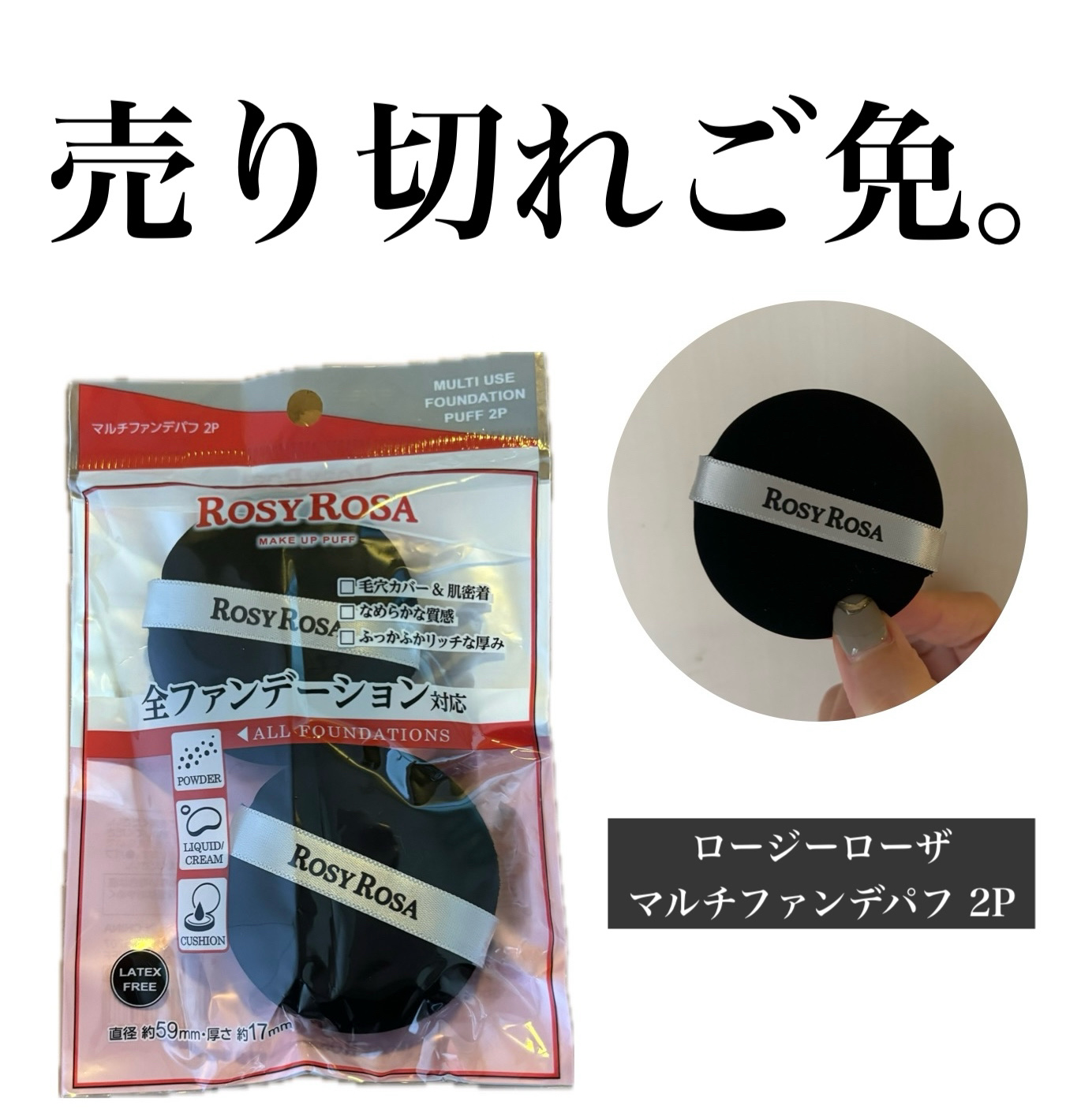 マルチファンデパフ 2P/ロージーローザ/パフ・スポンジを使ったクチコミ（1枚目）