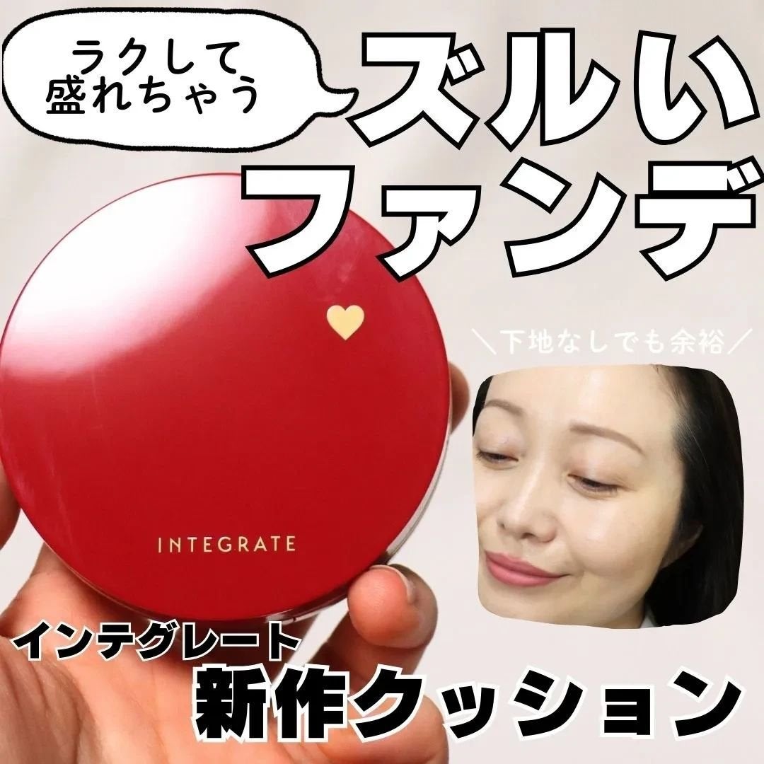 インテグレート プロフィニッシュクッション/インテグレート/クッションファンデーションを使ったクチコミ(1枚目)