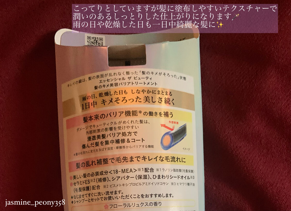 髪のキメ美容バリアトリートメント/エッセンシャル/洗い流すヘアトリートメントを使ったクチコミ（2枚目）