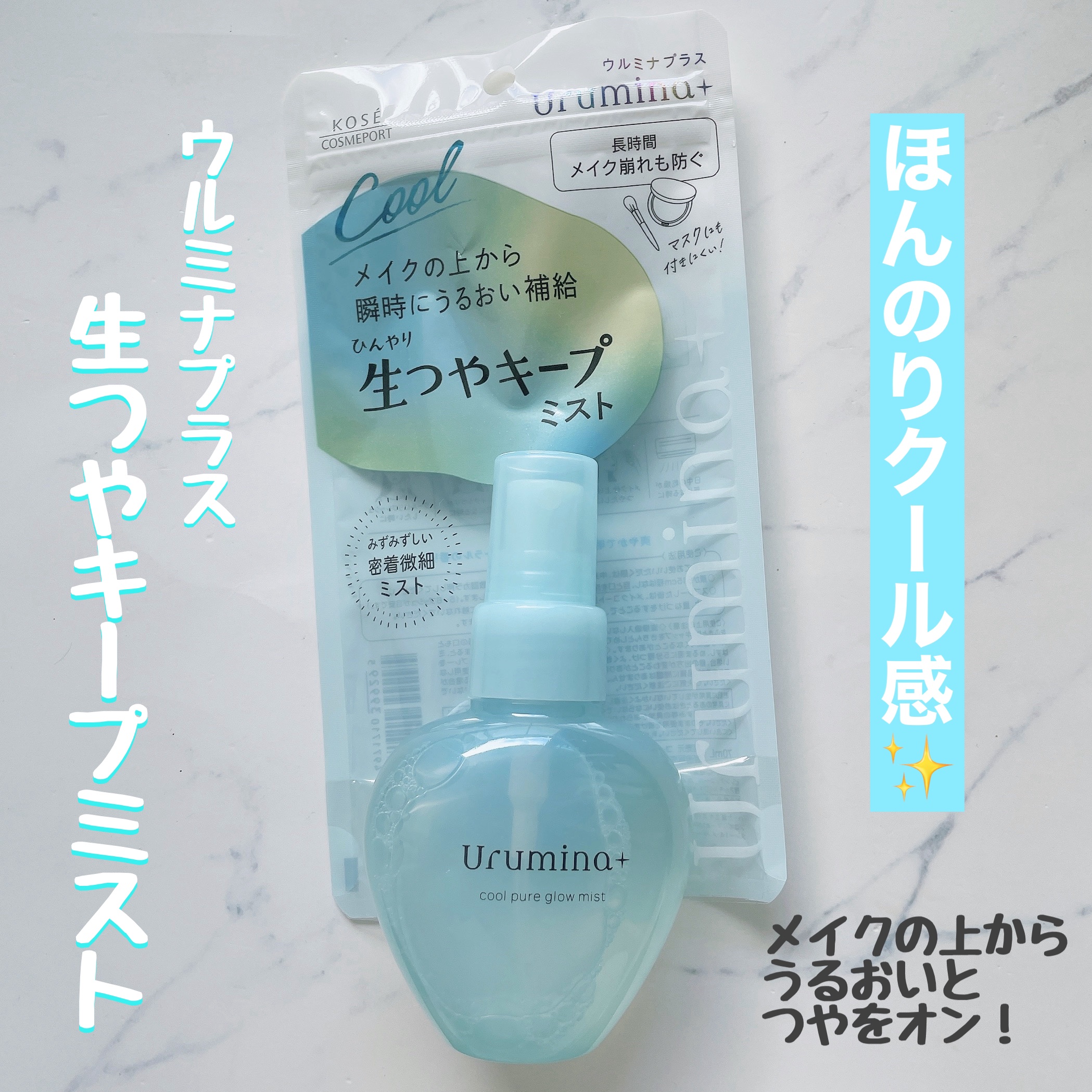 生つやキープミスト/ウルミナプラス/美容液を使ったクチコミ（1枚目）