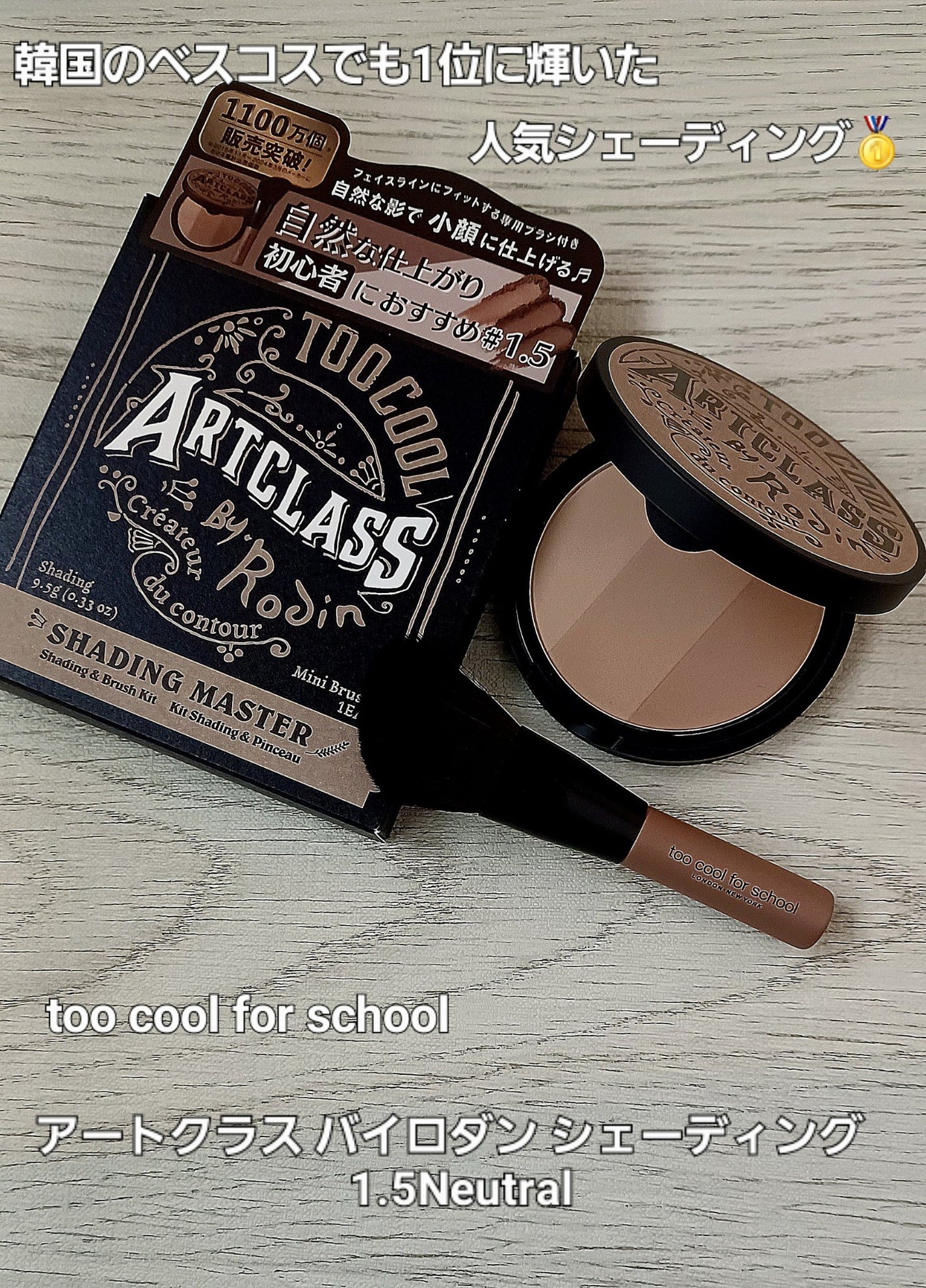 アートクラスバイロダン シェーディング/too cool for school/シェーディングを使ったクチコミ(1枚目)