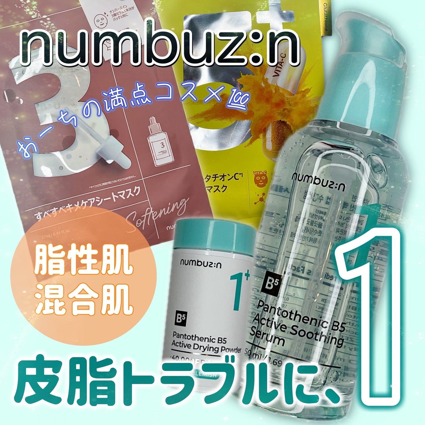 1番 ガルバニックパントテン酸スージングセラム/numbuzin/美容液を使ったクチコミ(1枚目)