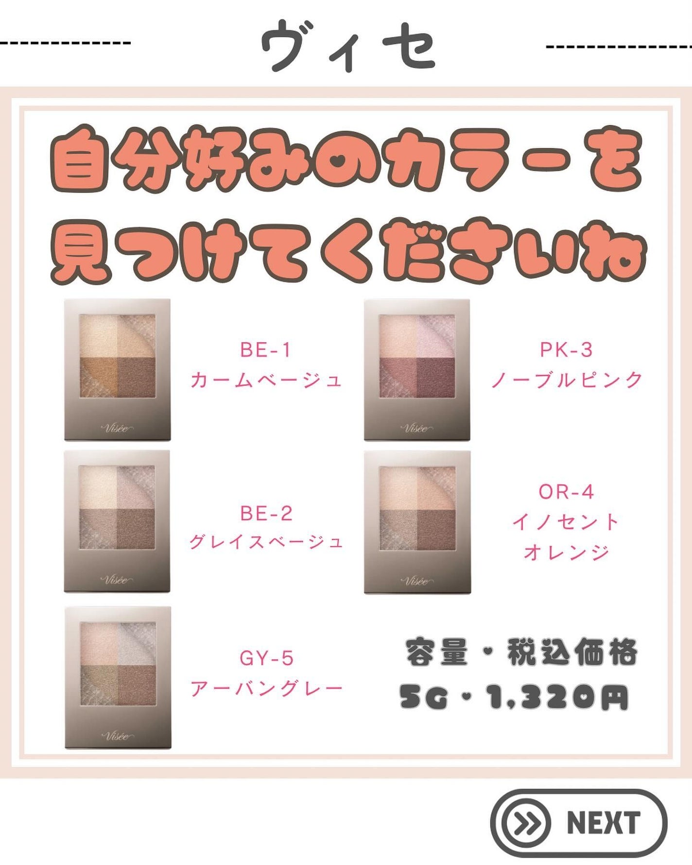 ニュアンス デューイ クリエイター/Visée/アイシャドウパレットを使ったクチコミ(6枚目)