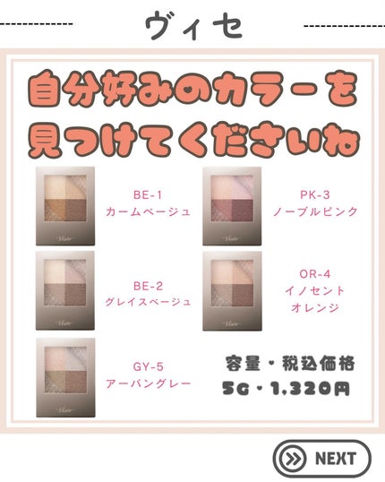 ニュアンス デューイ クリエイター/Visée/アイシャドウパレットを使ったクチコミ(6枚目)