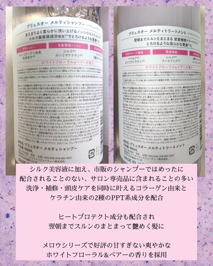 プリュスオー メルティシャンプー/メルティトリートメント/plus eau/市販シャンプーを使ったクチコミ(2枚目)