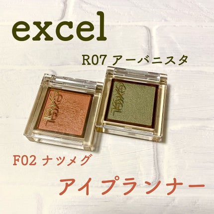 アイプランナー/excel/単色アイシャドウを使ったクチコミ(1枚目)