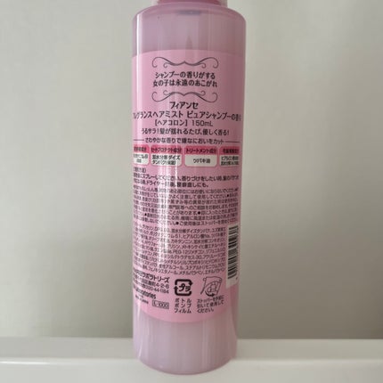 フレグランスヘアミスト ピュアシャンプーの香り/フィアンセ/ヘアミストを使ったクチコミ(2枚目)