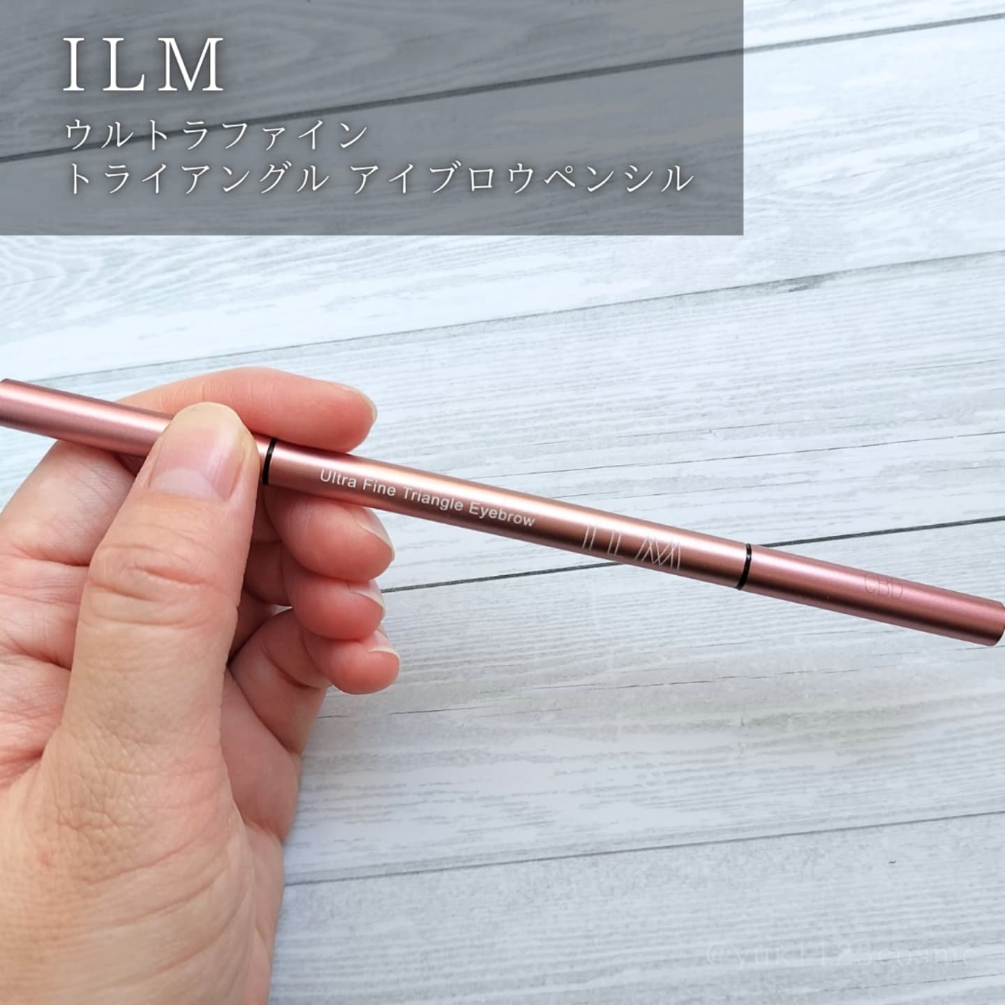 イルム ウルトラファイン トライアングル アイブロウペンシル/ILM/アイブロウペンシルを使ったクチコミ（1枚目）