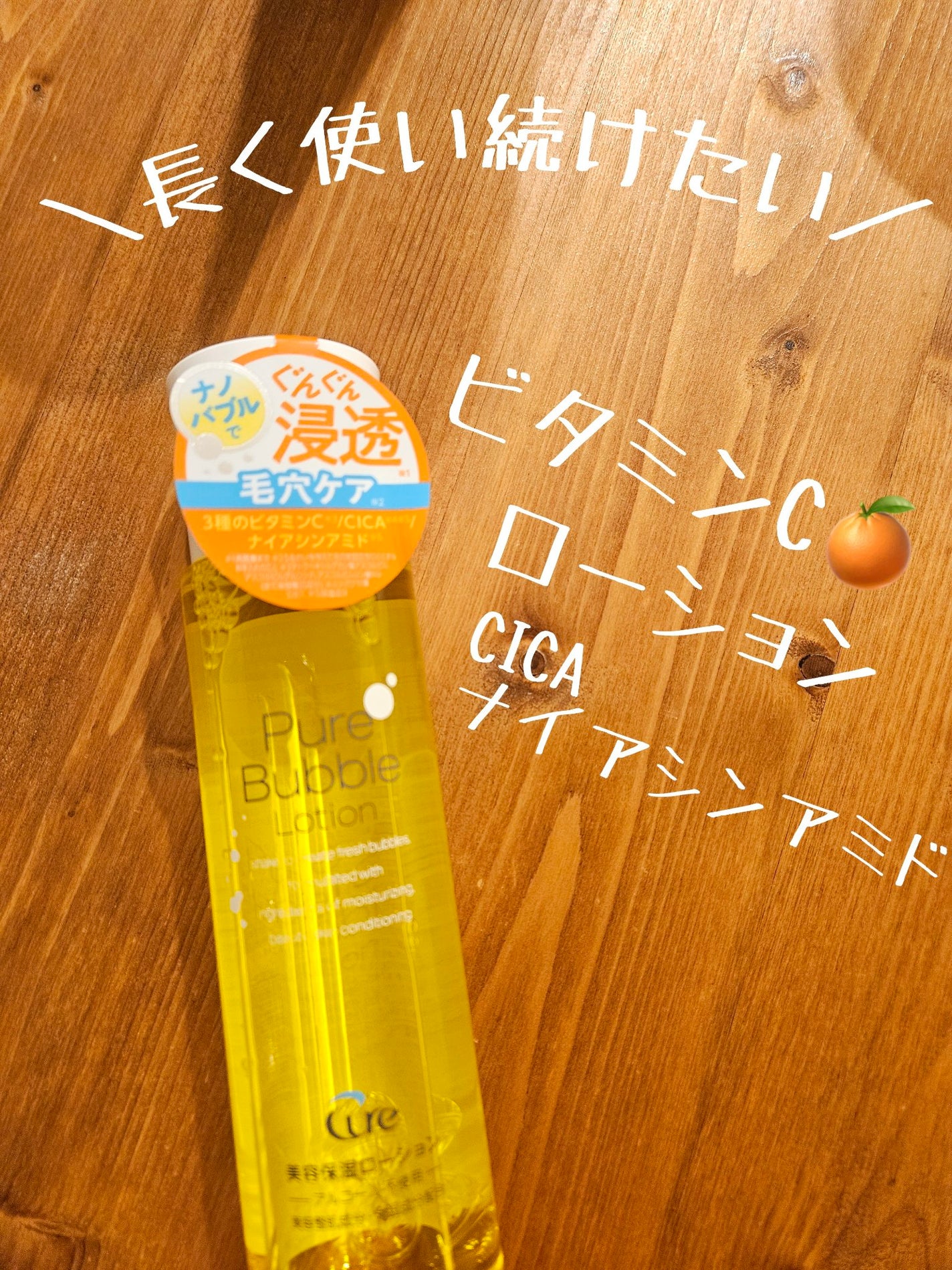 ピュアバブルローション/Cure/化粧水を使ったクチコミ(1枚目)