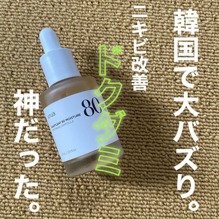 ドクダミ80%スージングアンプル/Anua/美容液を使ったクチコミ(1枚目)