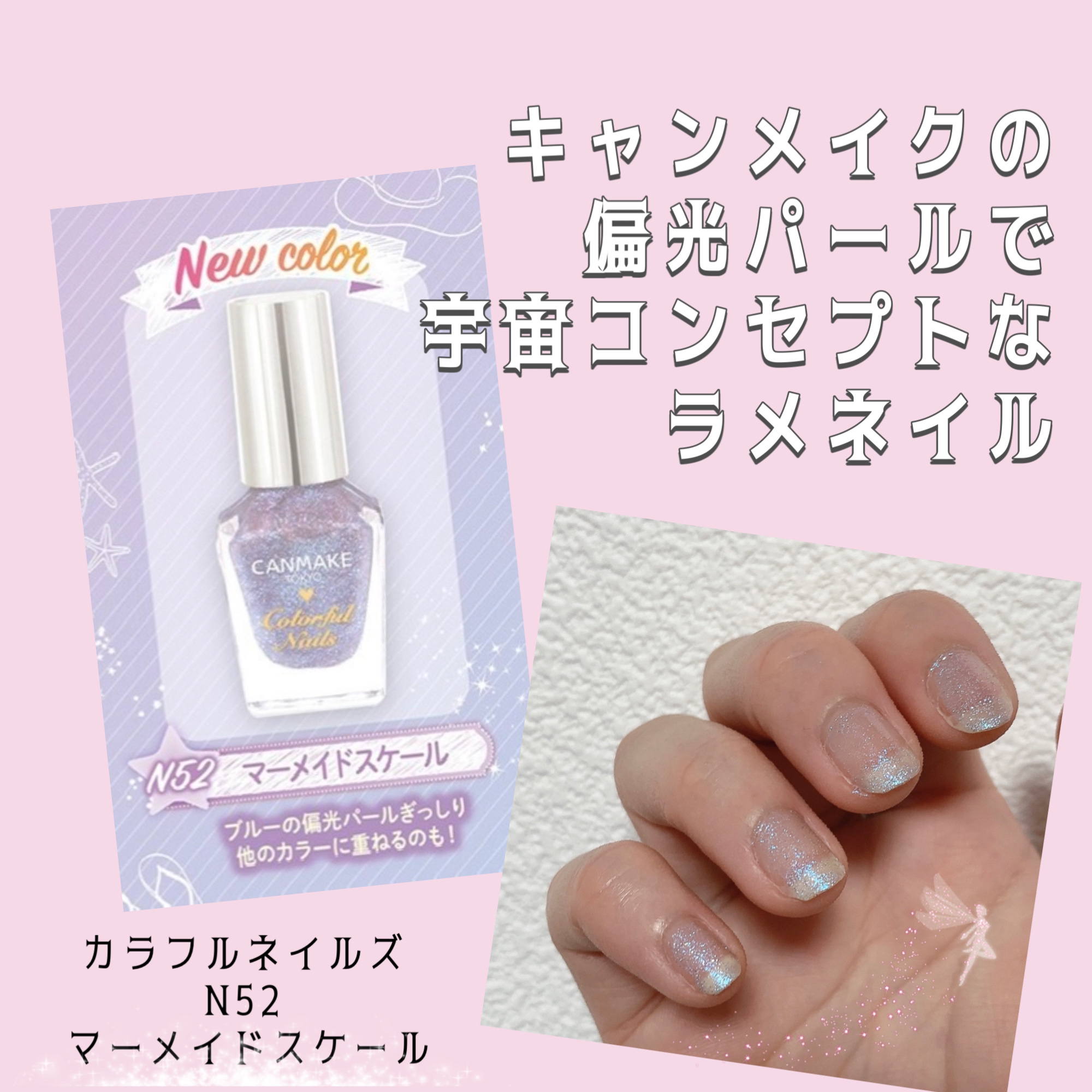 カラフルネイルズ N52 マーメイドスケール/キャンメイク/マニキュアを使ったクチコミ（1枚目）