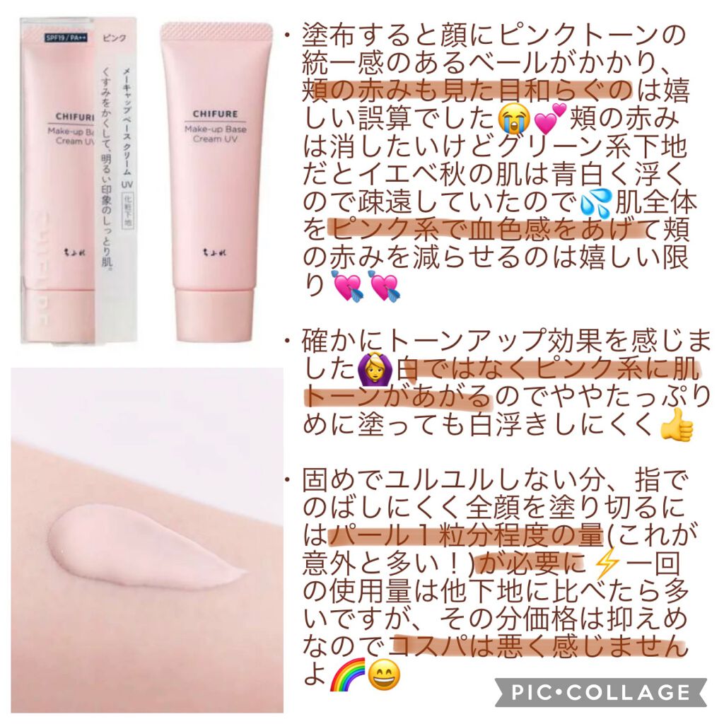 メーキャップ ベース クリーム UV/ちふれ/化粧下地を使ったクチコミ(3枚目)