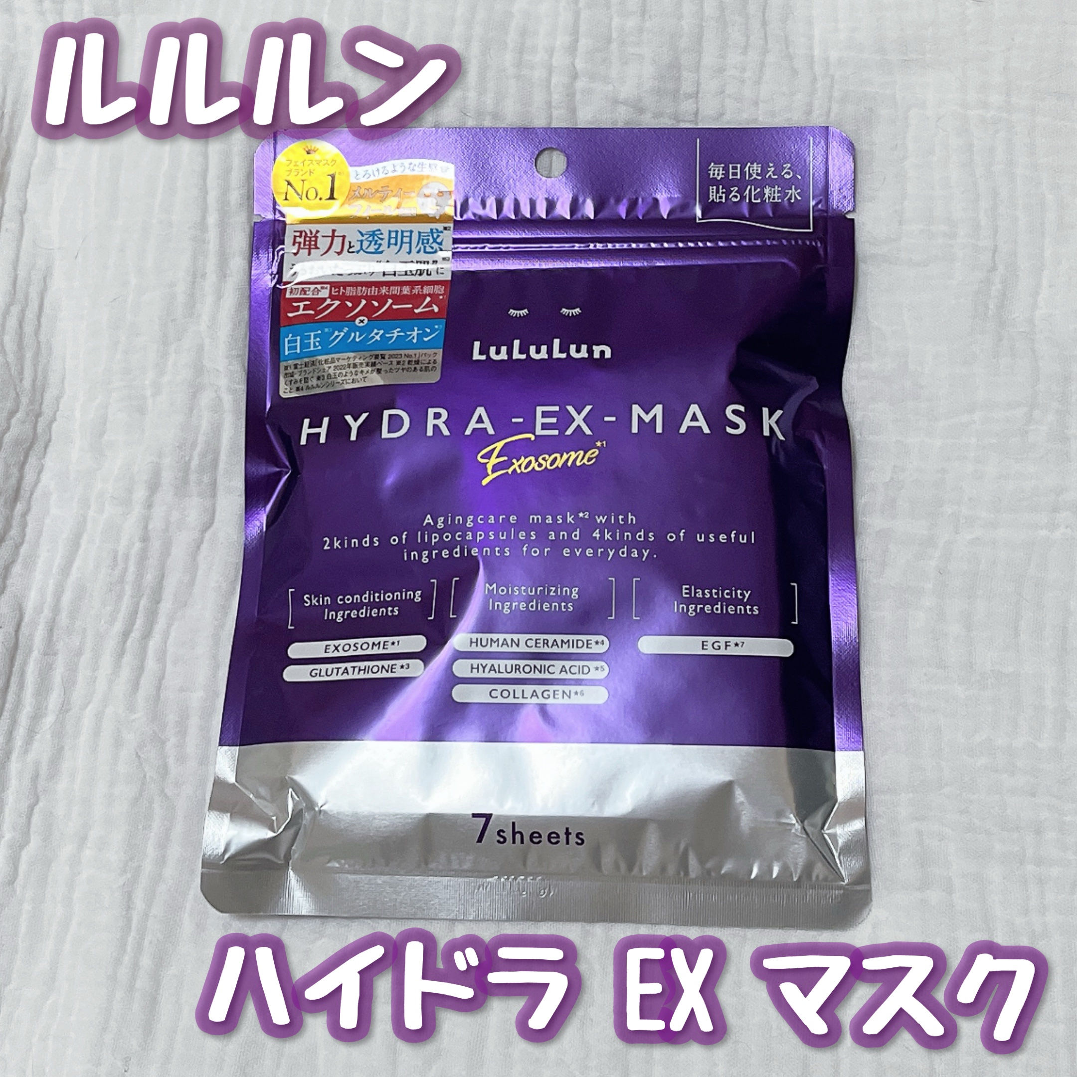ルルルン ハイドラ EX マスク/ルルルン/シートマスク・パックを使ったクチコミ（1枚目）