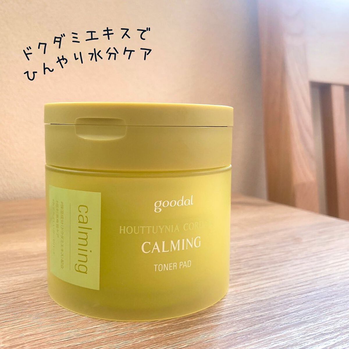 グーダルHCトナーパッド /goodal/トナーパッドを使ったクチコミ(1枚目)