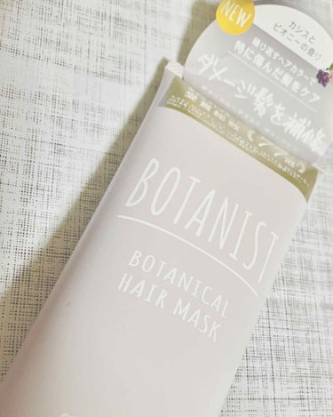 ボタニカルヘアマスク(ダメージケア)/BOTANIST/洗い流すヘアトリートメントを使ったクチコミ（1枚目）