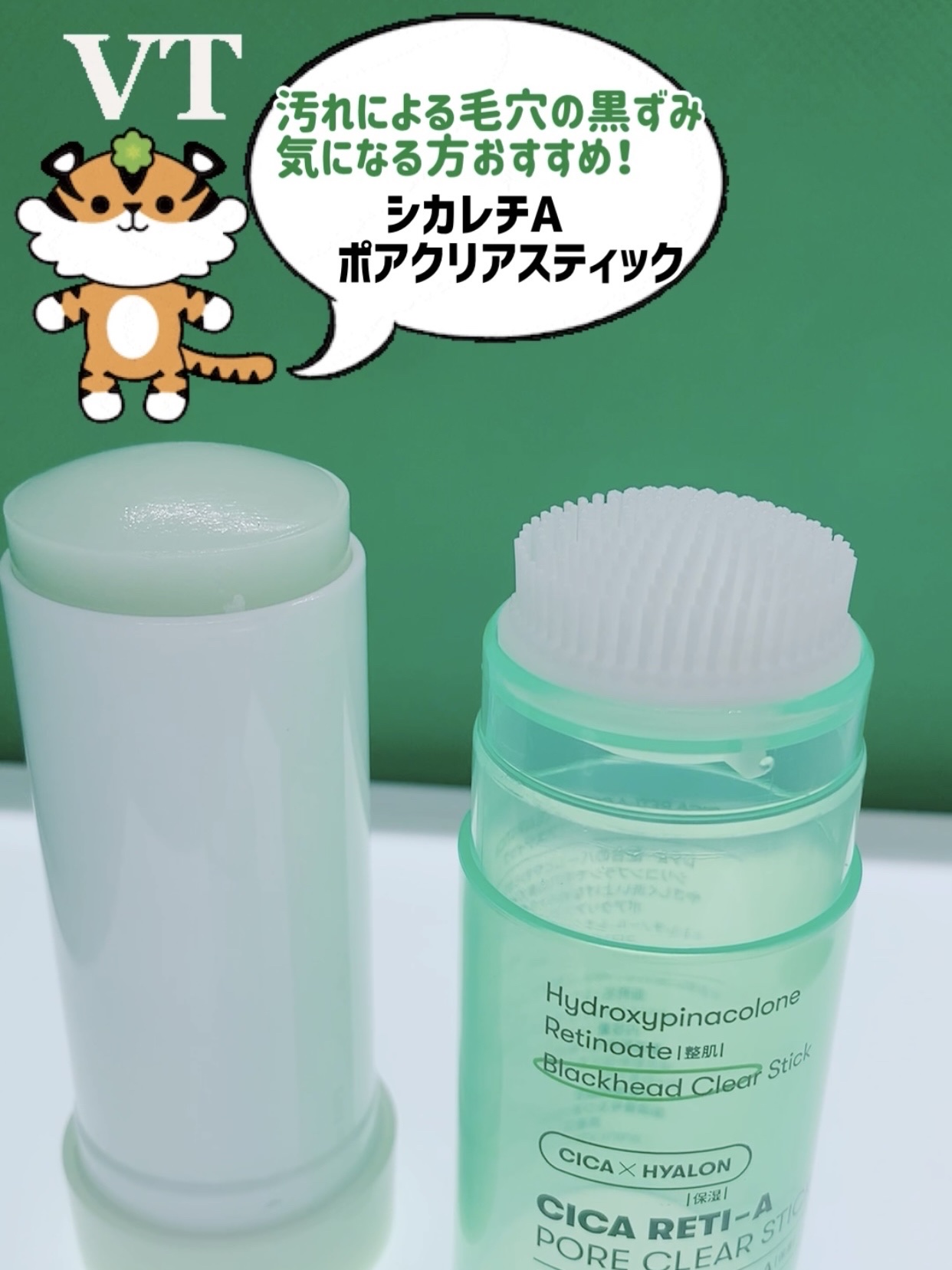 シカレチA  ポアクリアスティック/VT/その他スキンケアを使ったクチコミ（1枚目）