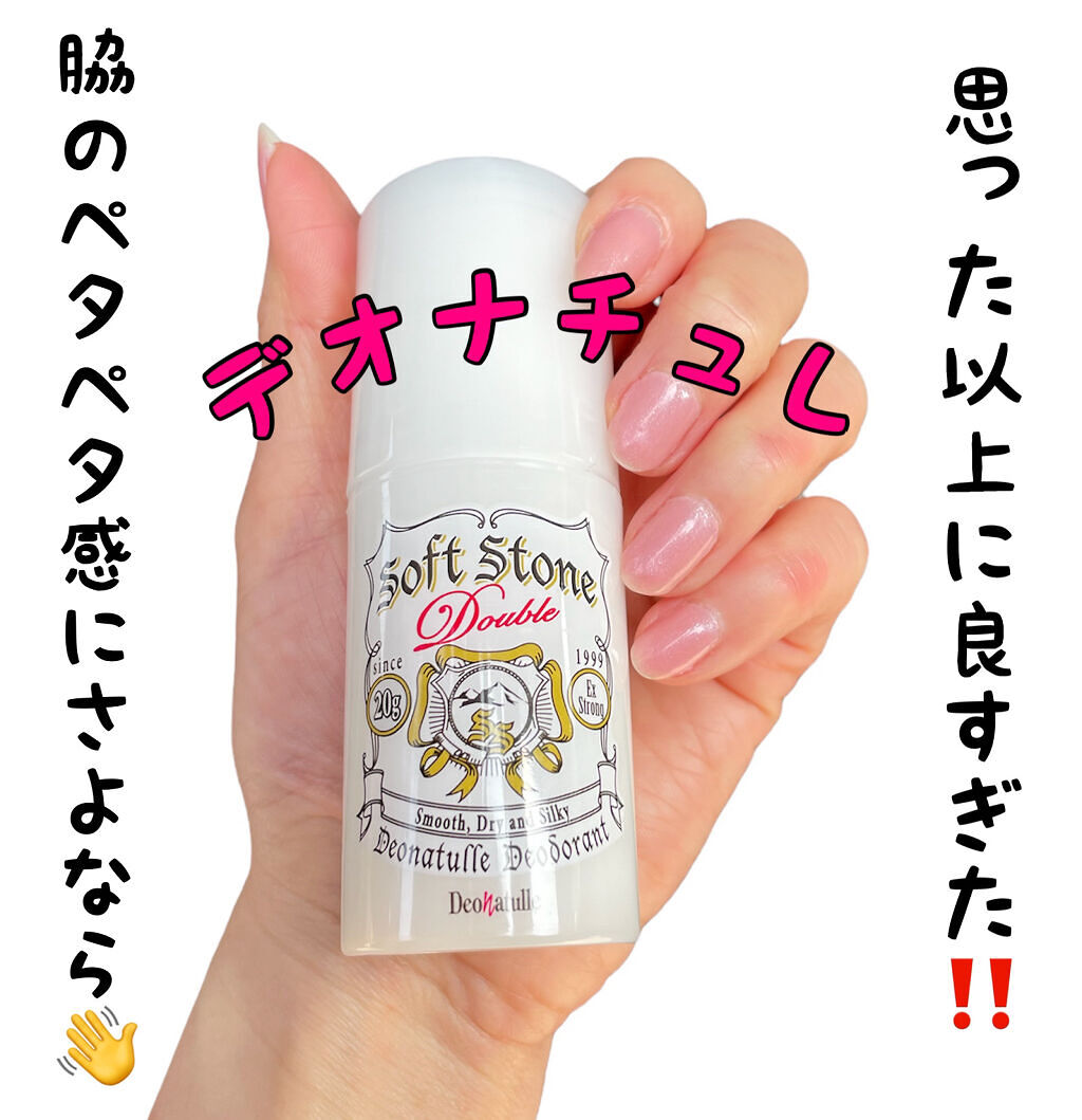 薬用ソフトストーンＷ/デオナチュレ/デオドラント・制汗剤を使ったクチコミ（1枚目）
