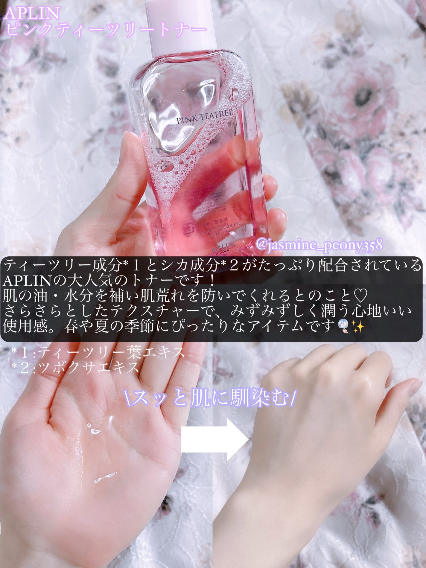 ピンクティーツリートナー/APLIN/化粧水を使ったクチコミ(2枚目)